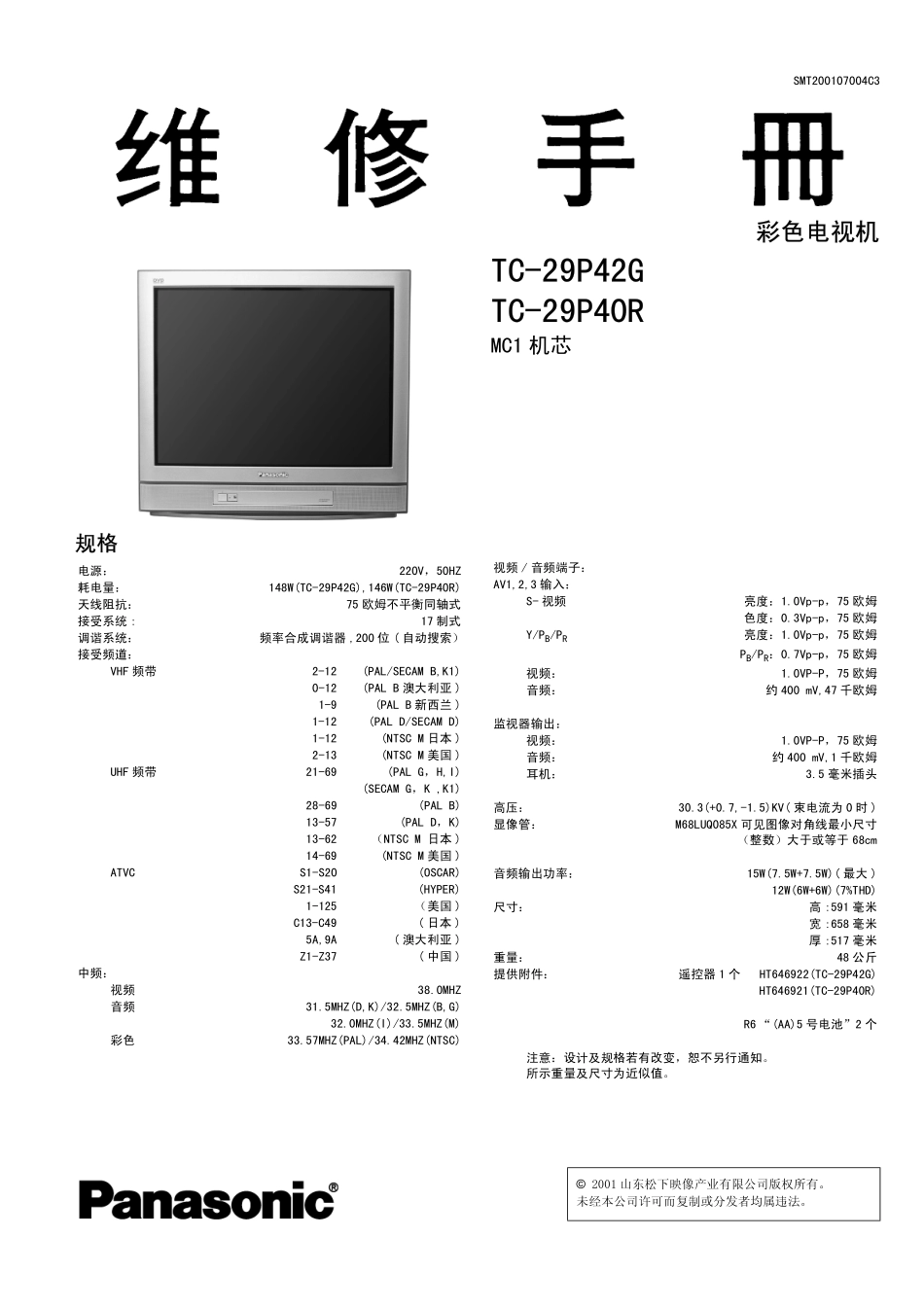 松下29P40R原理图.pdf_第1页