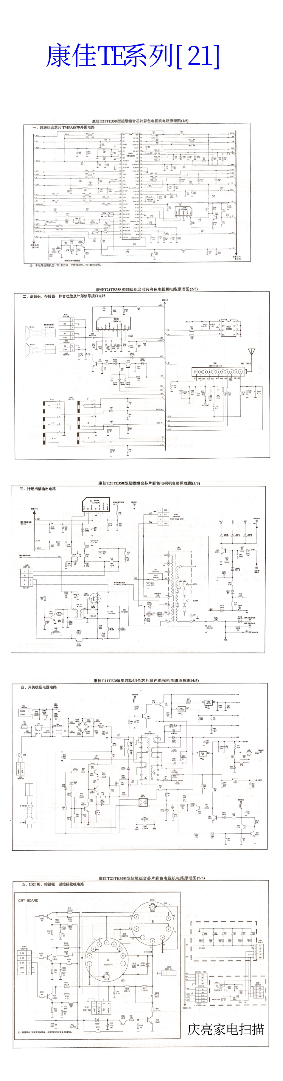 康佳P21TE569彩色电视机电路原理图.pdf_第1页