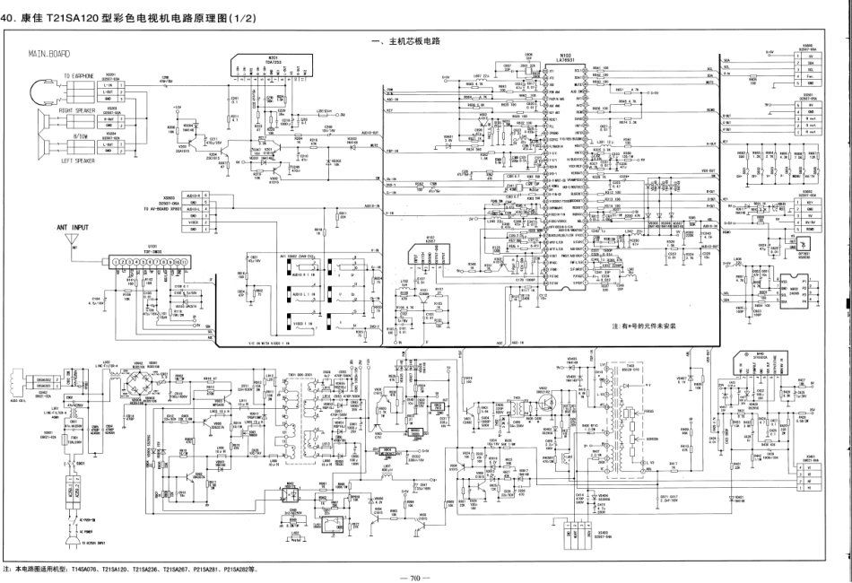 康佳P21SA282A彩电原理图_T21SAl20_T21SA236_T21SA267_P21SA281_P21SA282（分立电源+LA76931）.pdf_第1页