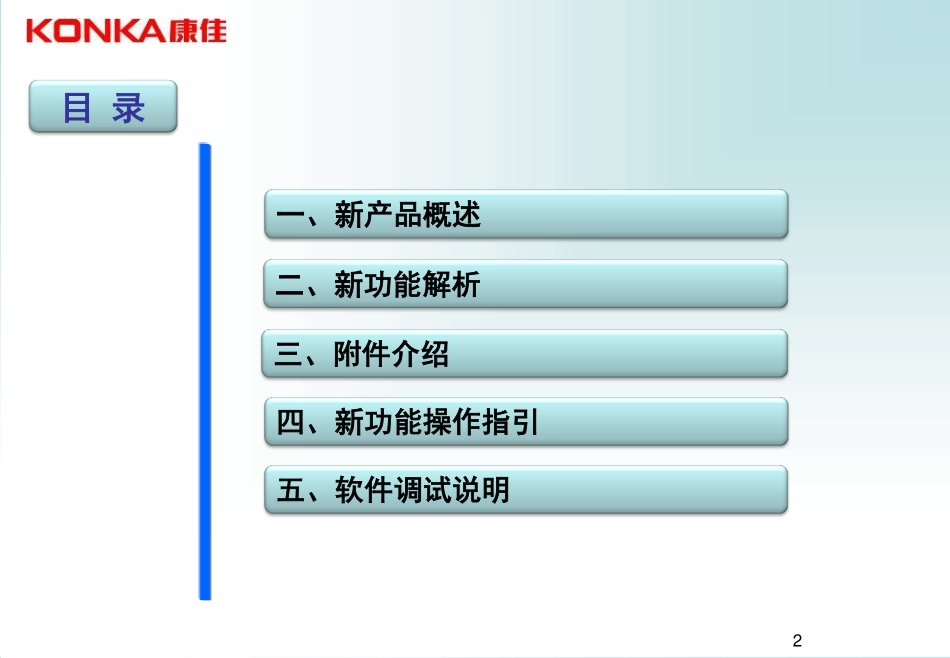 康佳LED65X8100DE液晶电视维修手册.pdf_第2页