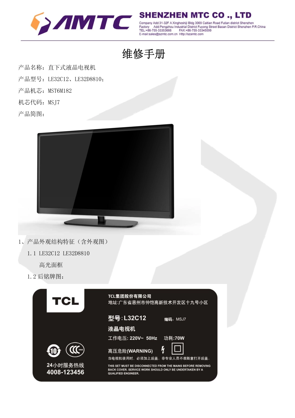 TCL LE32C12液晶电视维修培训手册.pdf_第1页