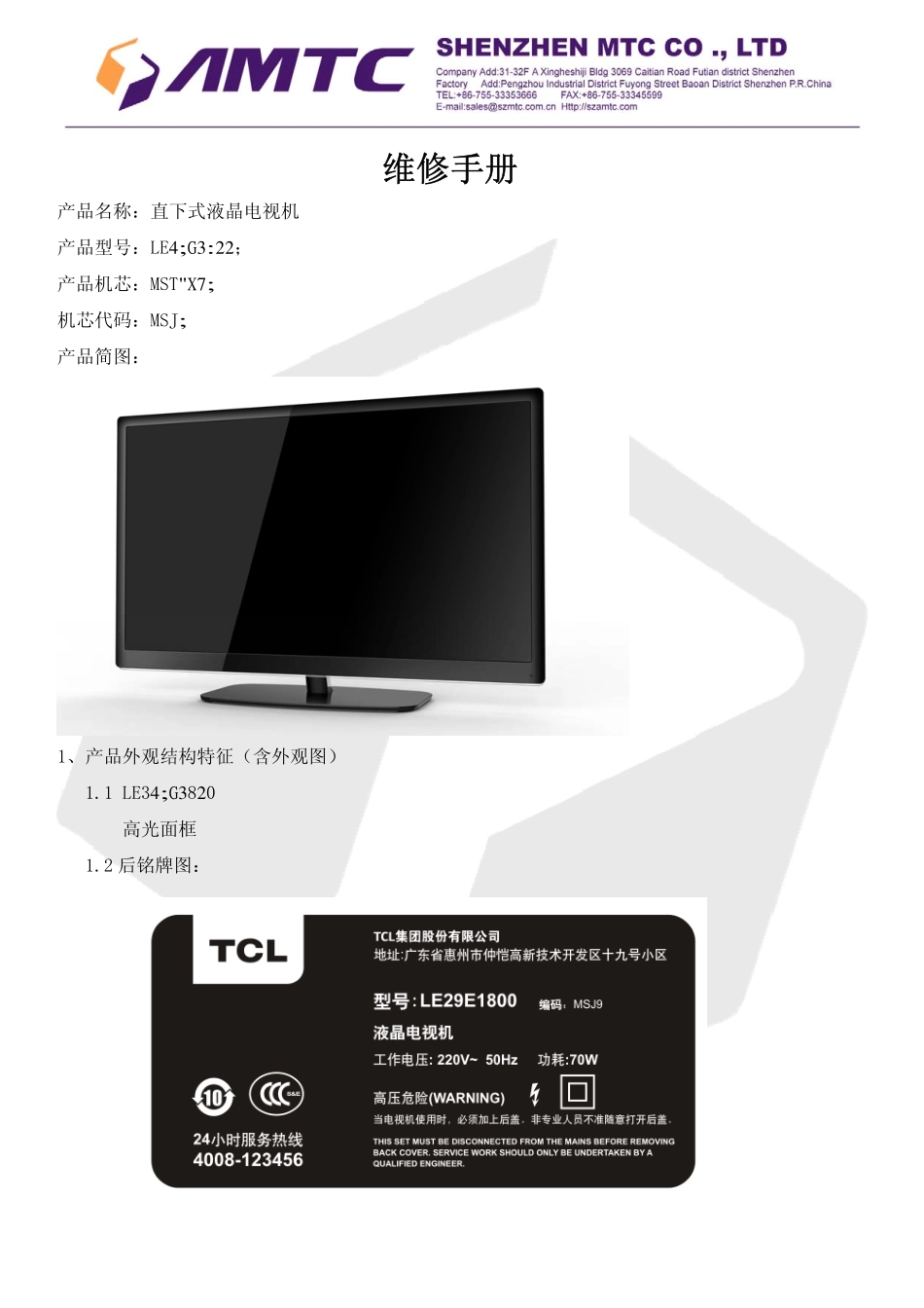 TCL LE29E1800液晶电视维修手册.pdf_第1页