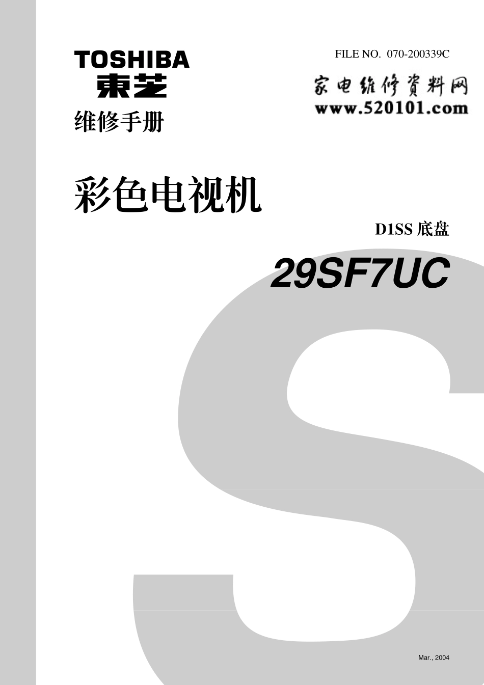 东芝29SF7UC彩电维修手册_东芝29SF7UC图纸.pdf_第1页