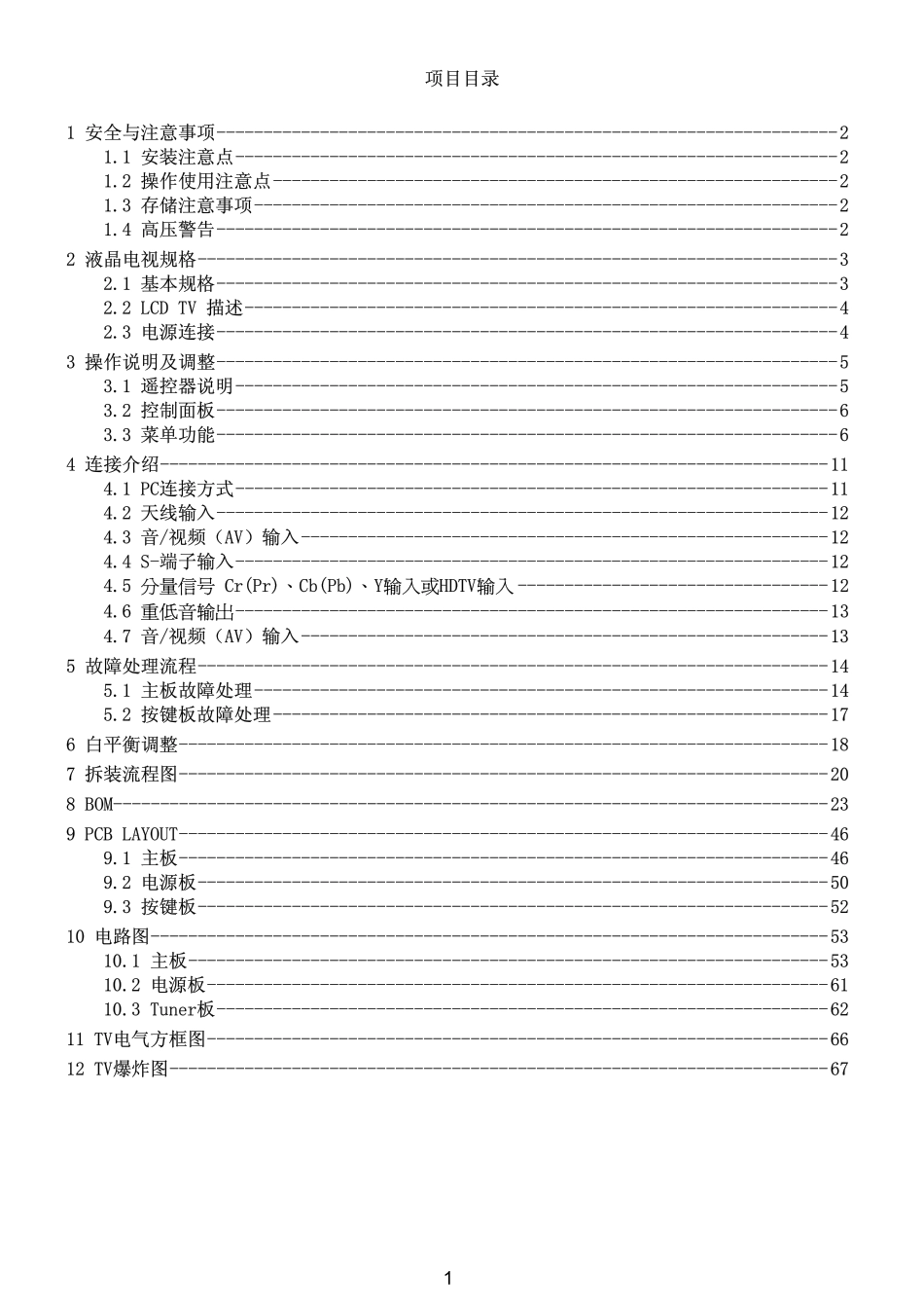 TCL LCD37B67液晶电视维修手册_TCL LCD37B67液晶.pdf_第2页