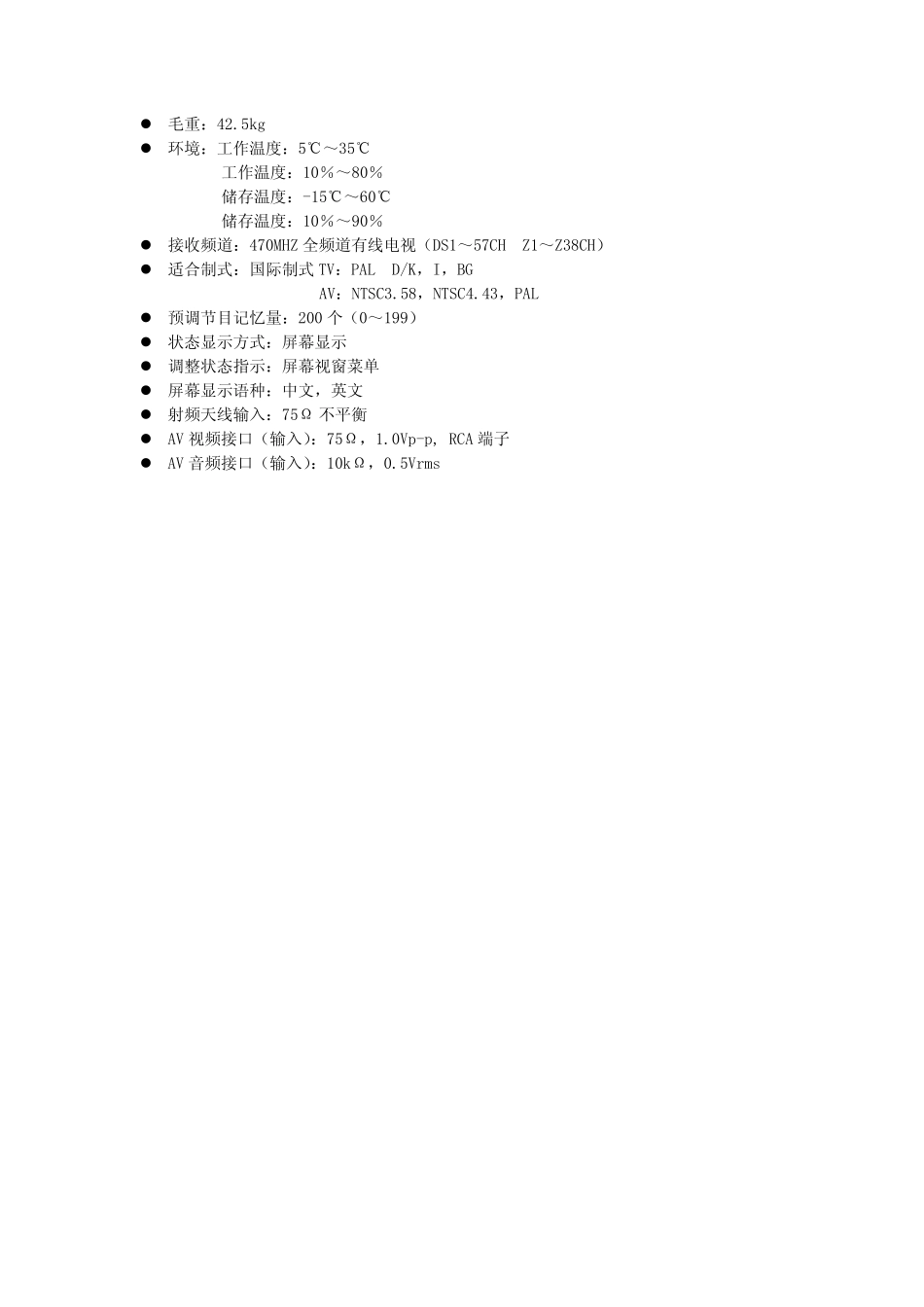 TCL LCD CORTEZ机芯维修手册_第一章 产品技术规格和特点.pdf_第2页