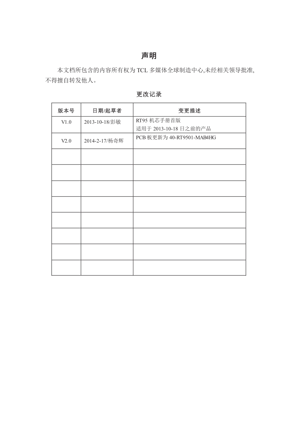 TCL L65E5700A-UD液晶电视维修手册.pdf_第2页