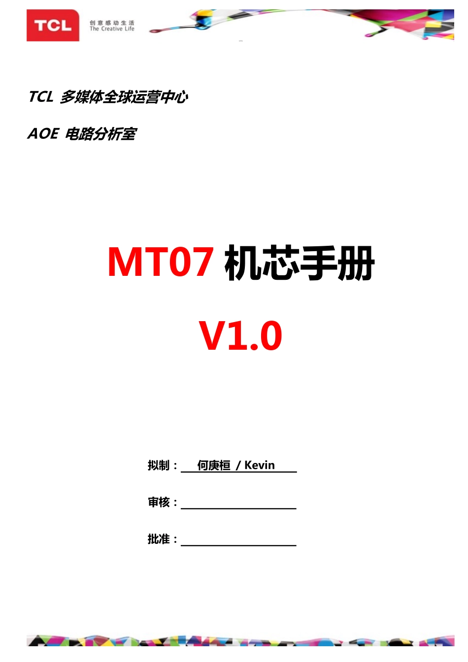 TCL L55F3800A液晶电视（MT07机芯）维修培训手册.pdf_第1页