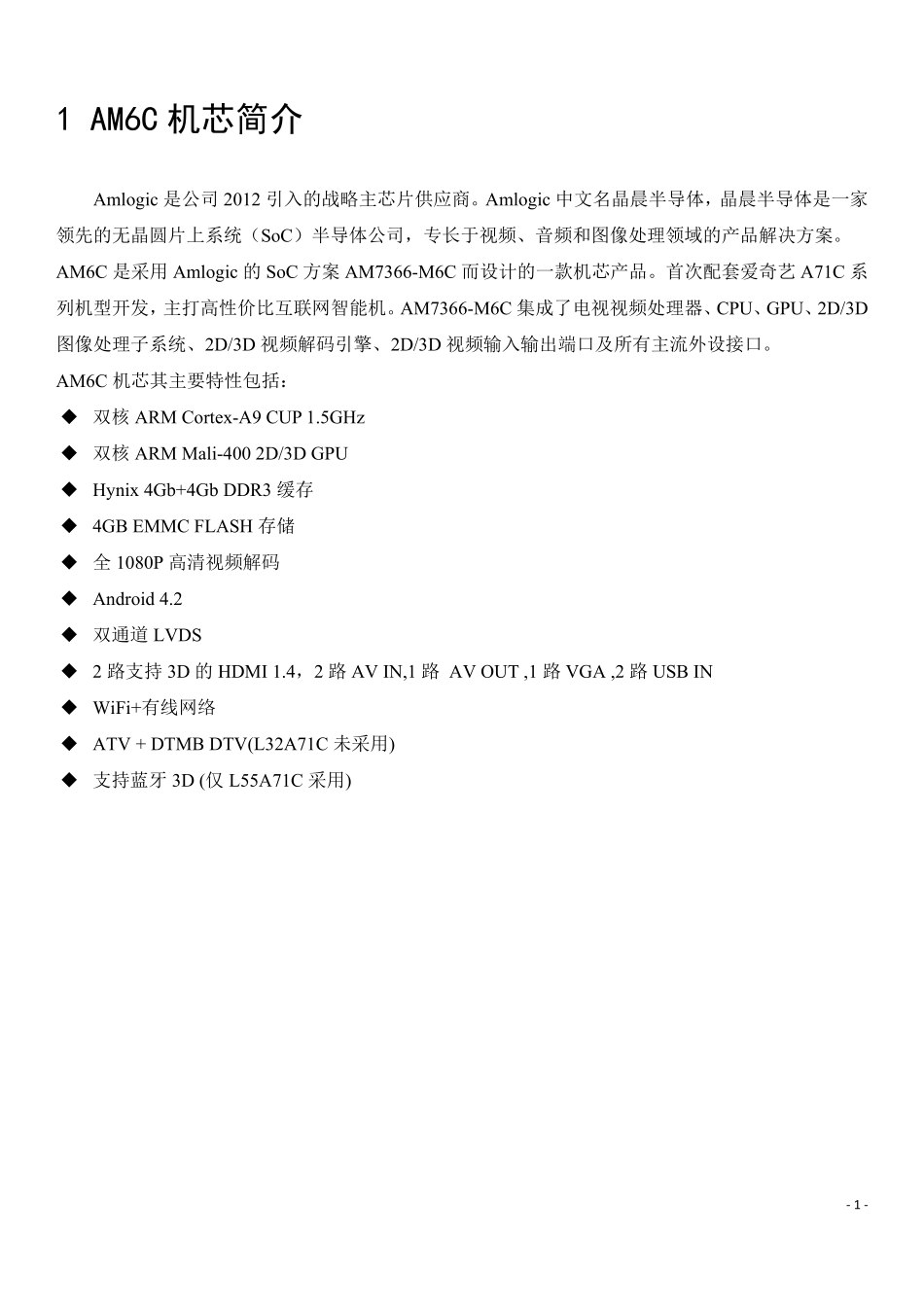 TCL L55A71C智能电视维修手册.pdf_第1页