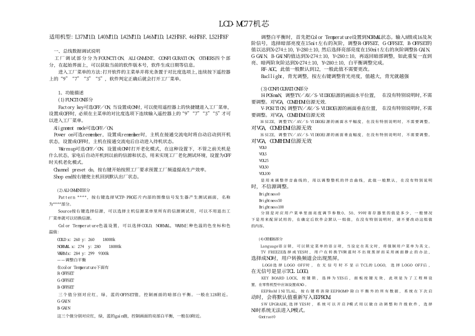 TCL L46H78F液晶电视（MC-77机芯）原理图_TCL L46H78F液晶彩电.pdf_第1页