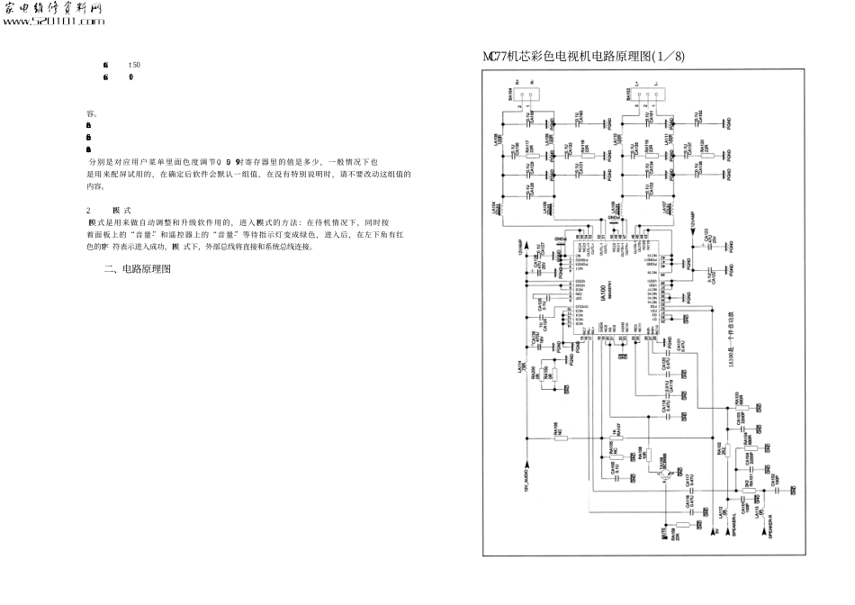 TCL L46H78F液晶电视（MC-77机芯）原理图_TCL L46H78F液晶彩电.pdf_第2页