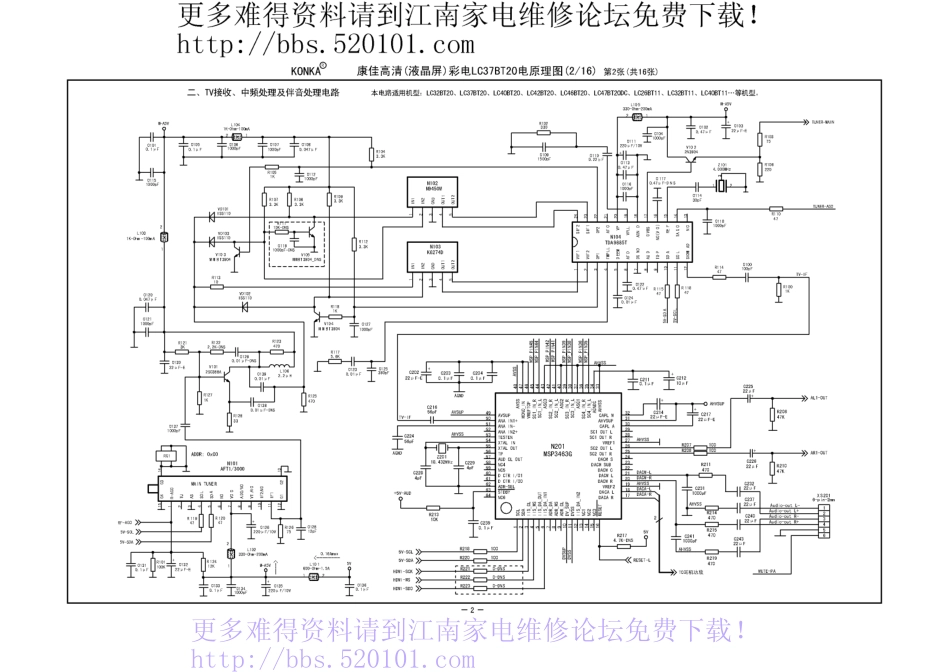 康佳LC47BT20DC液晶电视原理图_康佳LC47BT20DC液晶电视机图纸.pdf_第2页