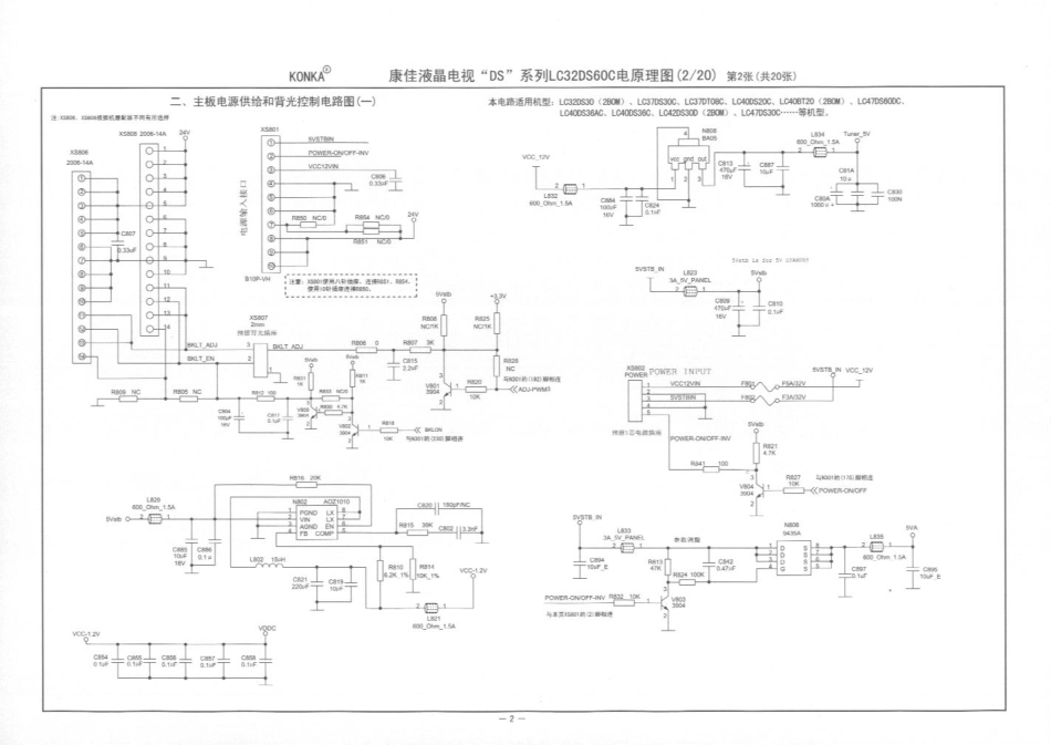 康佳LC42DS30D液晶电视原理图_康佳LC42DS30D液晶.pdf_第2页