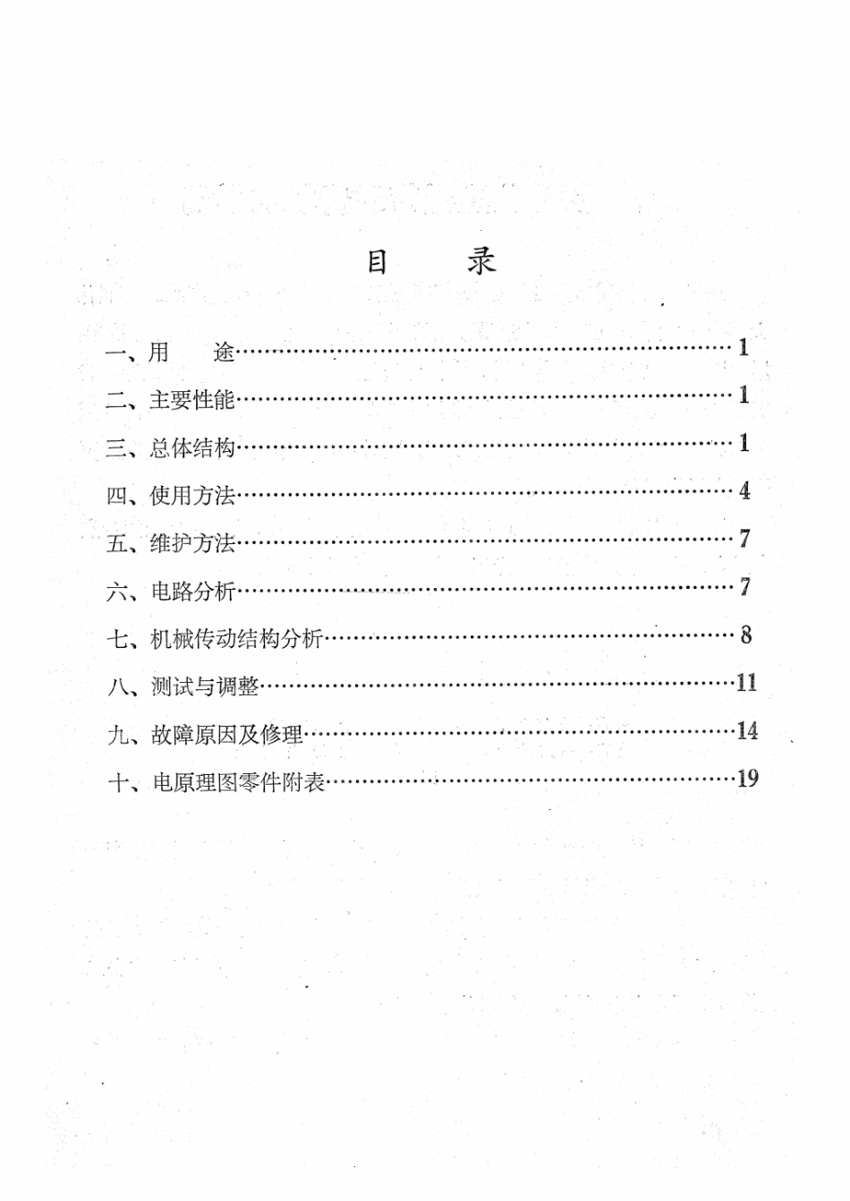 上海牌L601录音机维修手册.pdf_第2页