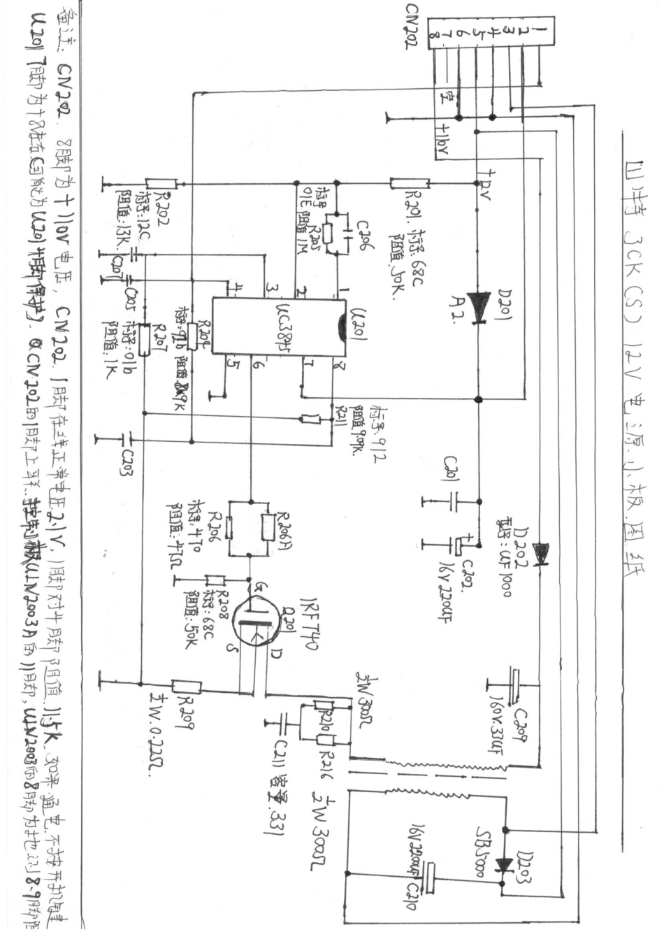 山特3KV(S)12V电源小板电路原理图.pdf_第1页