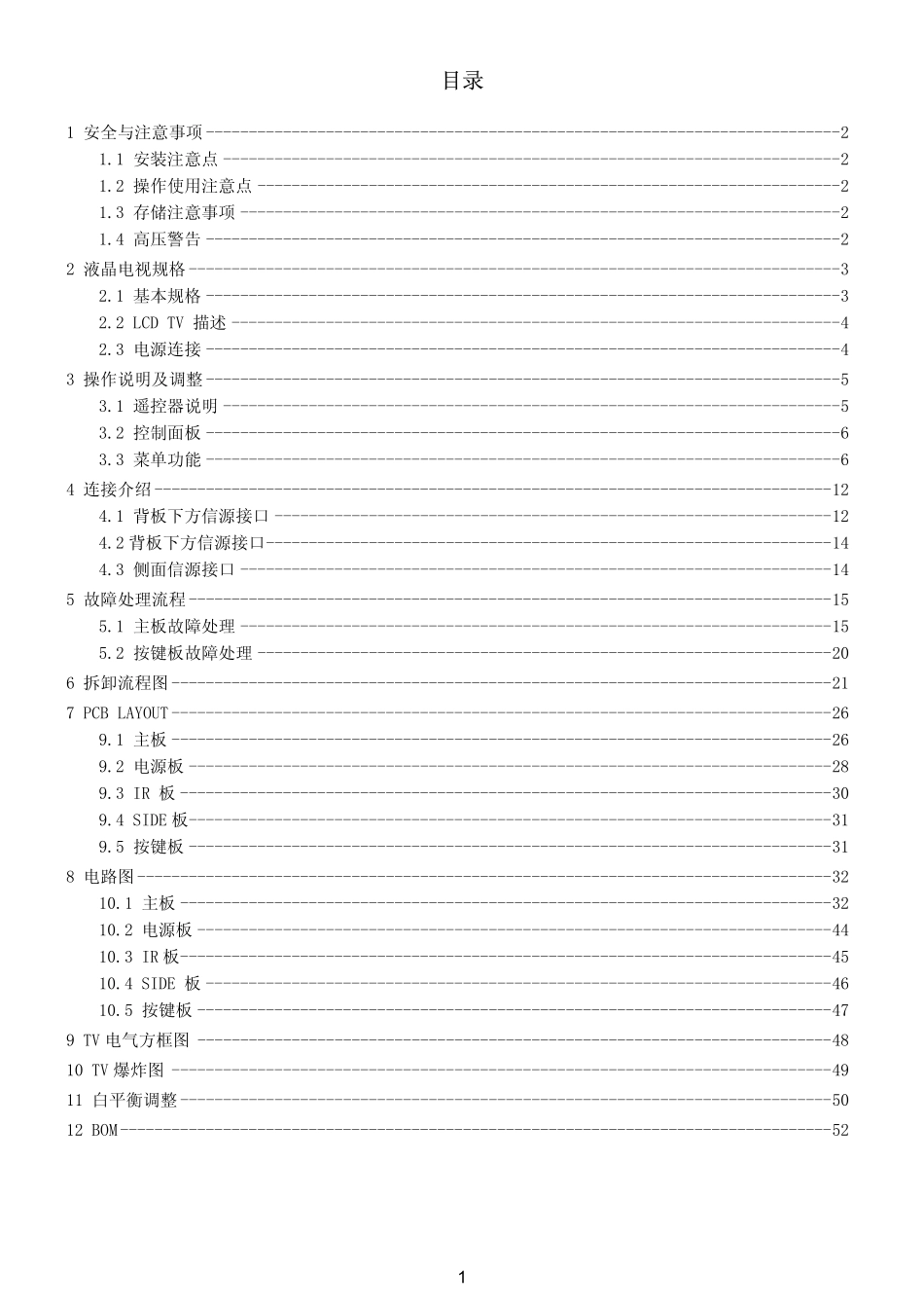 TCL L42E75液晶电视维修手册_TCL王牌L42E75液晶.pdf_第2页