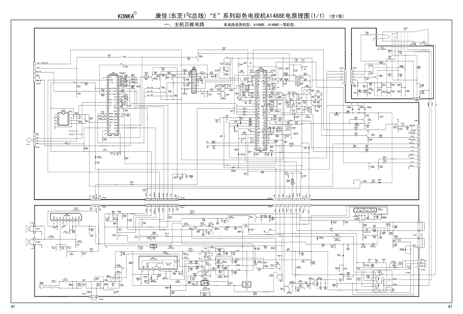 康佳A1486E型彩色电视机电路原理图.pdf_第1页