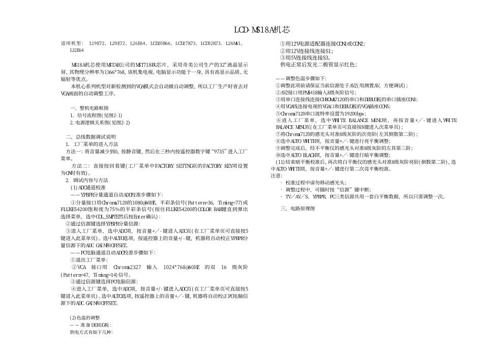 TCL L20E72液晶电视（MS18A机芯）原理图_TCL王牌L20E72液晶彩电.pdf_第1页