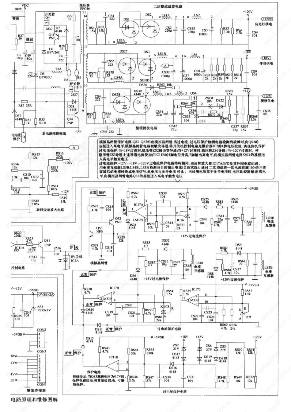 TCL JSK4330-007电源板电路原理图（带维修图解）.pdf_第2页