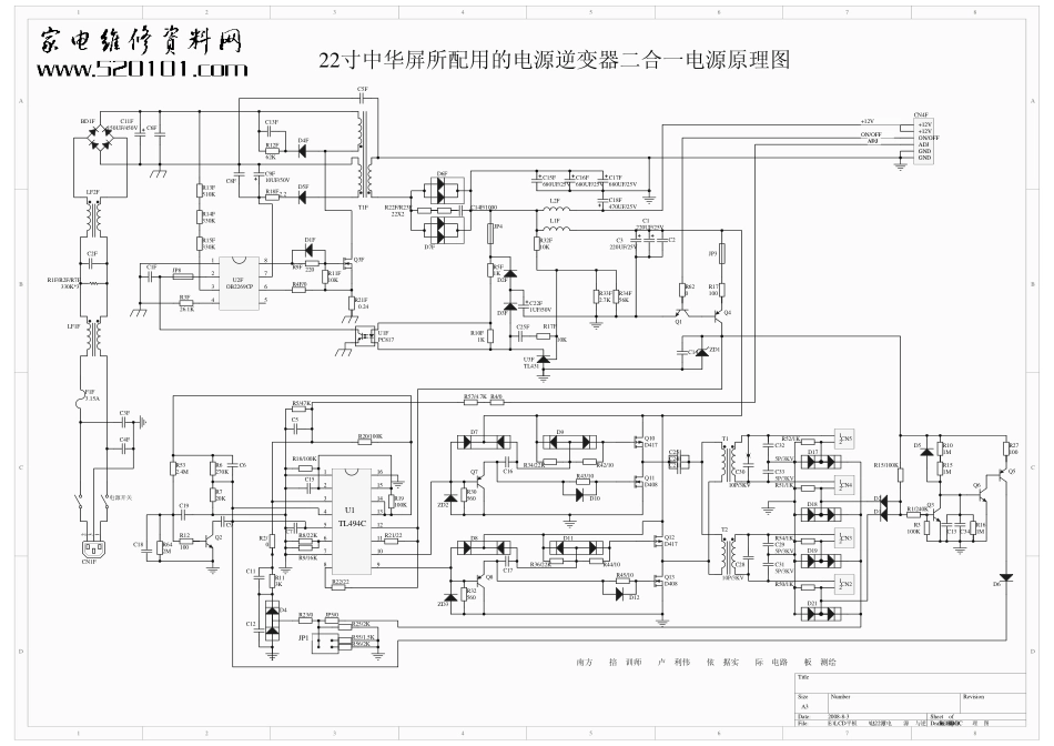 康佳22寸液晶中华屏二合一电源板电路图.pdf_第1页