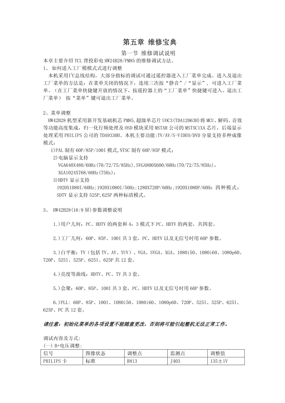 TCL HID背投PM85维修手册_第五章 维修宝典(OK）.pdf_第1页