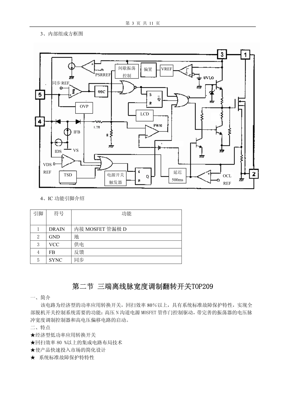 TCL HID背投PM85维修手册_第四章 集成电路分析(OK).pdf_第2页