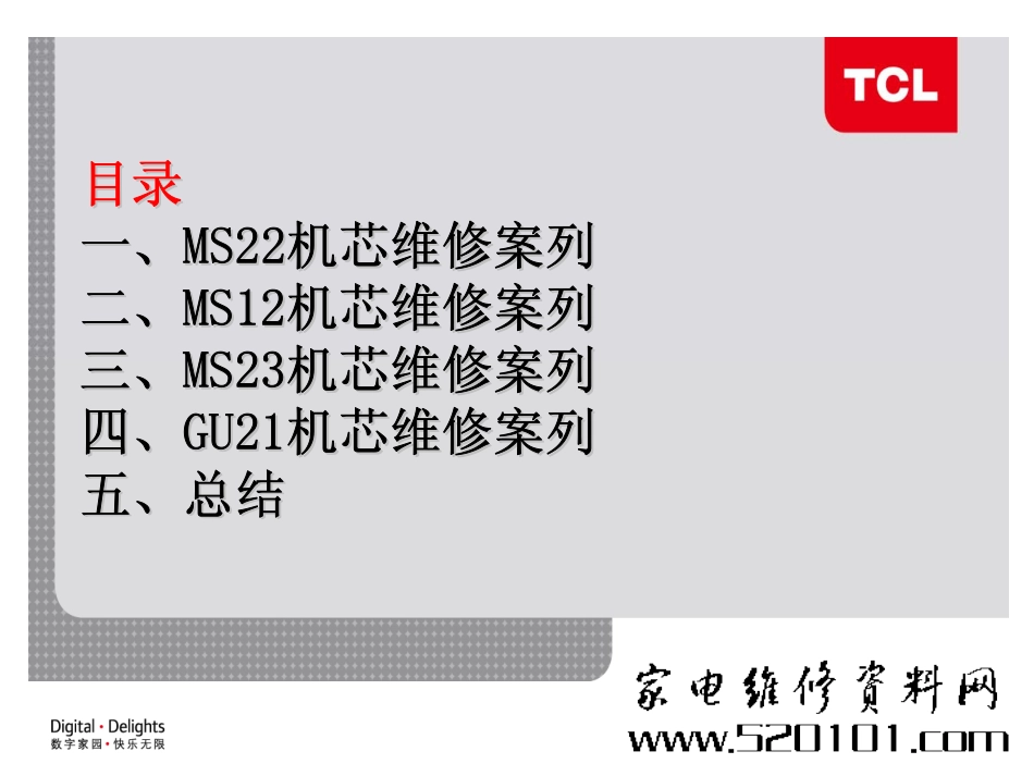 TCL HD高清机芯维修案例手册_TCL HD高清机芯.pdf_第2页