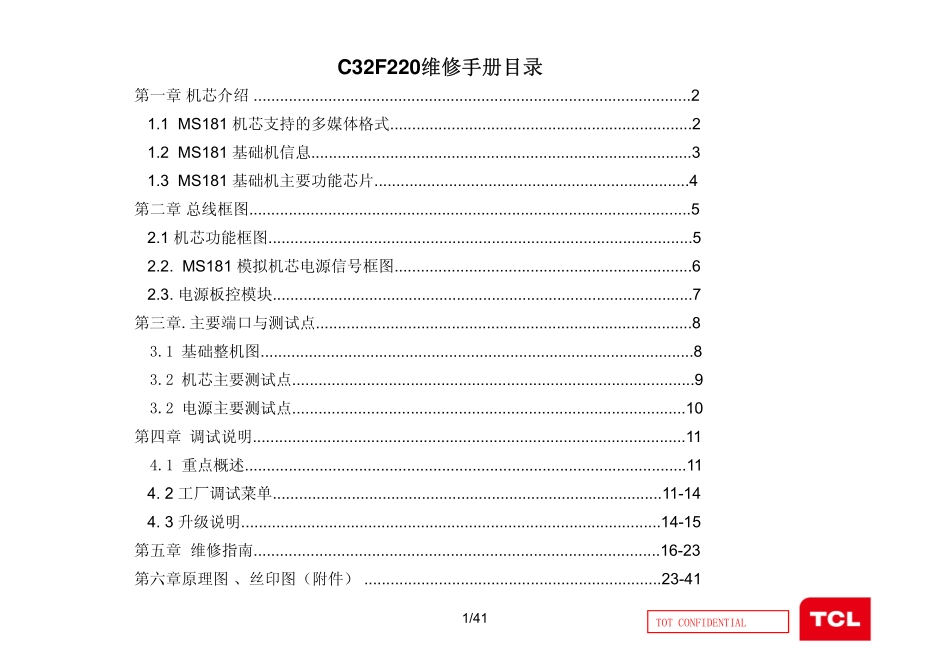 TCL C32F220液晶电视维修手册_TCL C32F220液晶.pdf_第1页