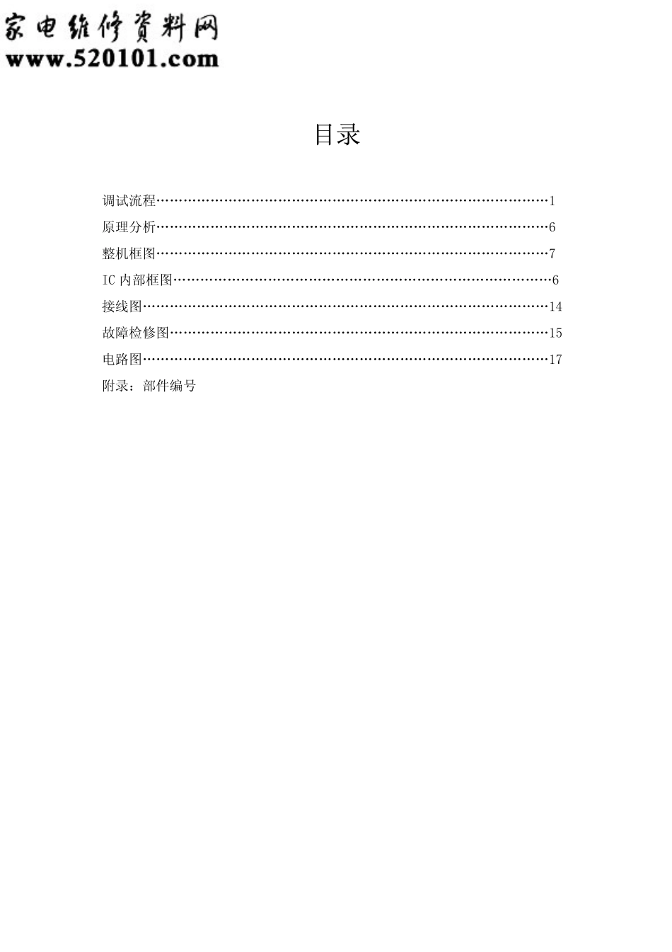 厦华TW3466彩电维修手册（电路图）_xoceco_TW3466.pdf_第2页