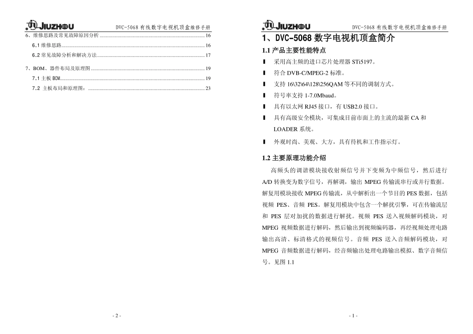 九州DVC-5068机顶盒维修手册和图纸_DVC-5068.pdf_第2页