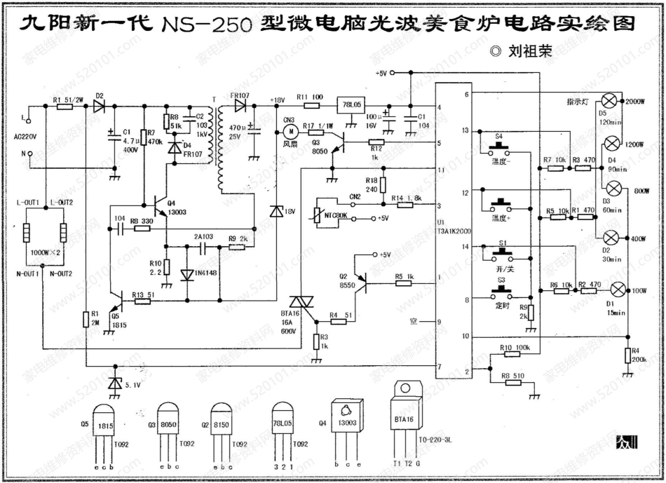 九阳新一代NS-250微电脑光波美食炉电路原理图.pdf_第1页