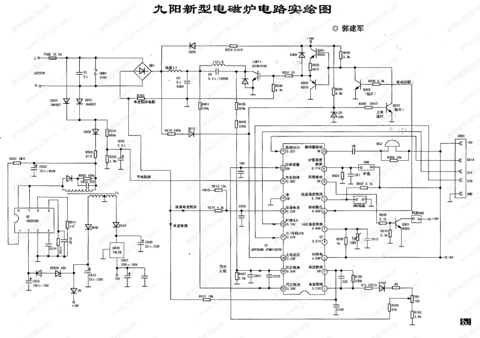 九阳新型电磁炉电路原理图.pdf_第1页