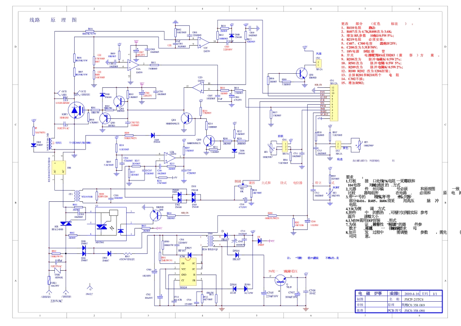 九阳电磁炉JYCP-ES10主板电路图.pdf_第1页