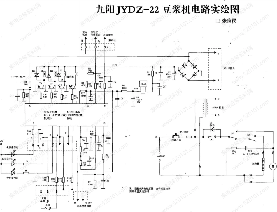 九阳JYDZ-22豆浆机电路原理图.pdf_第1页