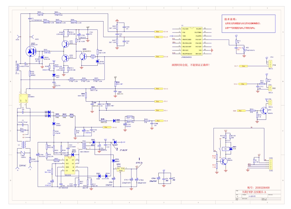 九阳JYCP-22SDE6-B电磁炉主板电路原理图.pdf_第1页