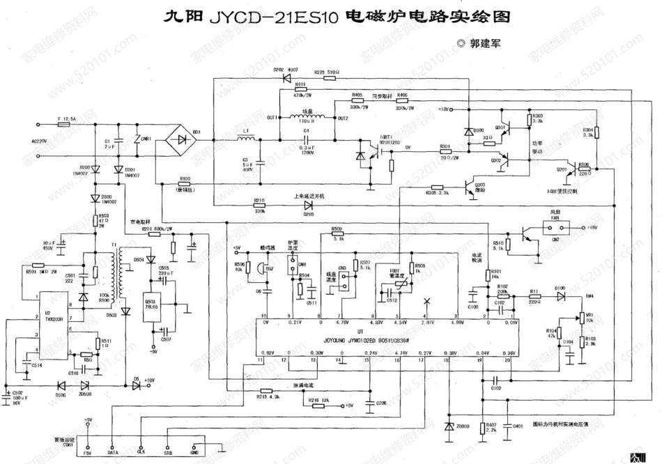 九阳JYCD-21ES10电磁炉电路原理图.pdf_第1页