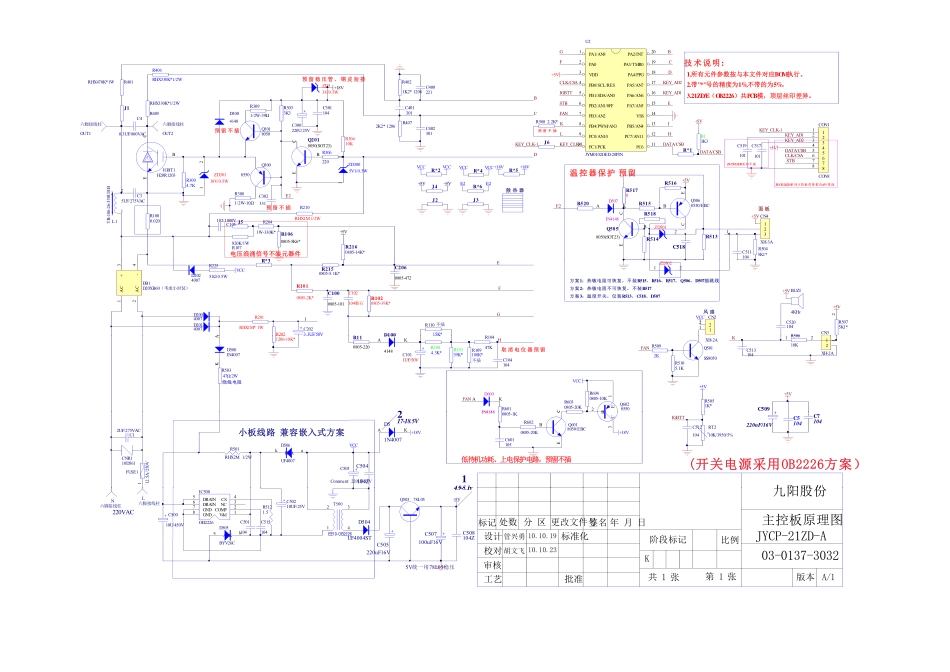 九阳JYCP-21ZD-A电磁炉主控板电路图.pdf_第1页