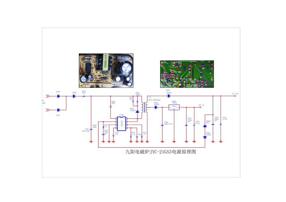 九阳JYC-21GS03电磁炉电源板电路图.pdf_第1页