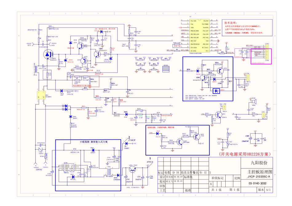 九阳JYC-21GS02电磁炉主板电路图（带电路注释）.pdf_第1页