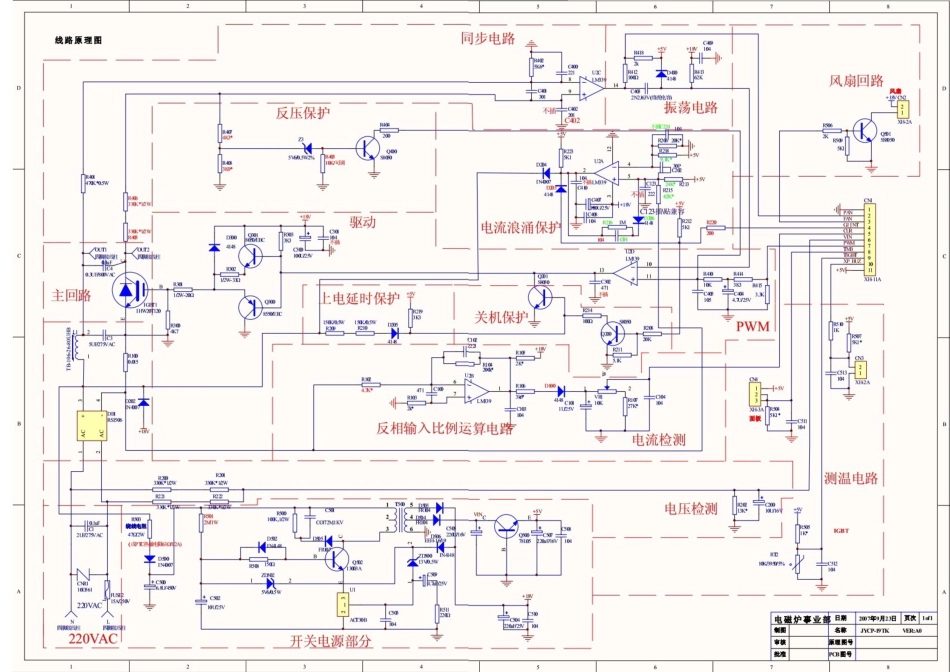 九阳JYC-19BE5电磁炉电路原理图_九阳JYC-19BE5电磁灶线路图.pdf_第1页