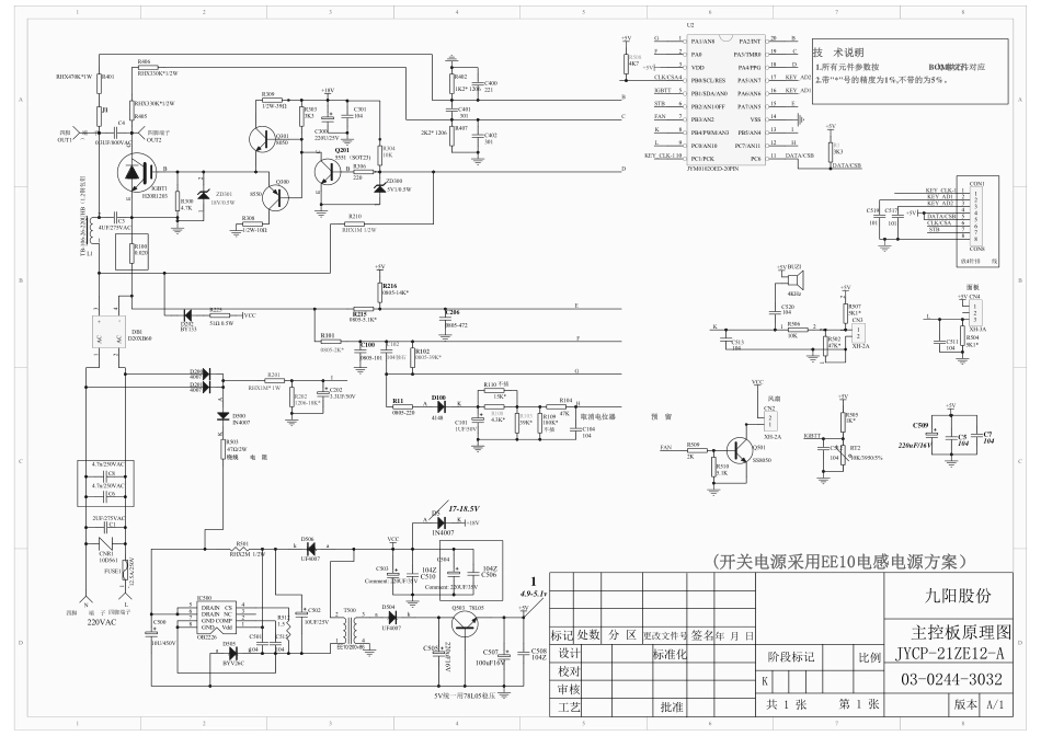 九阳C21-SC007电磁炉电路原理图.pdf_第1页