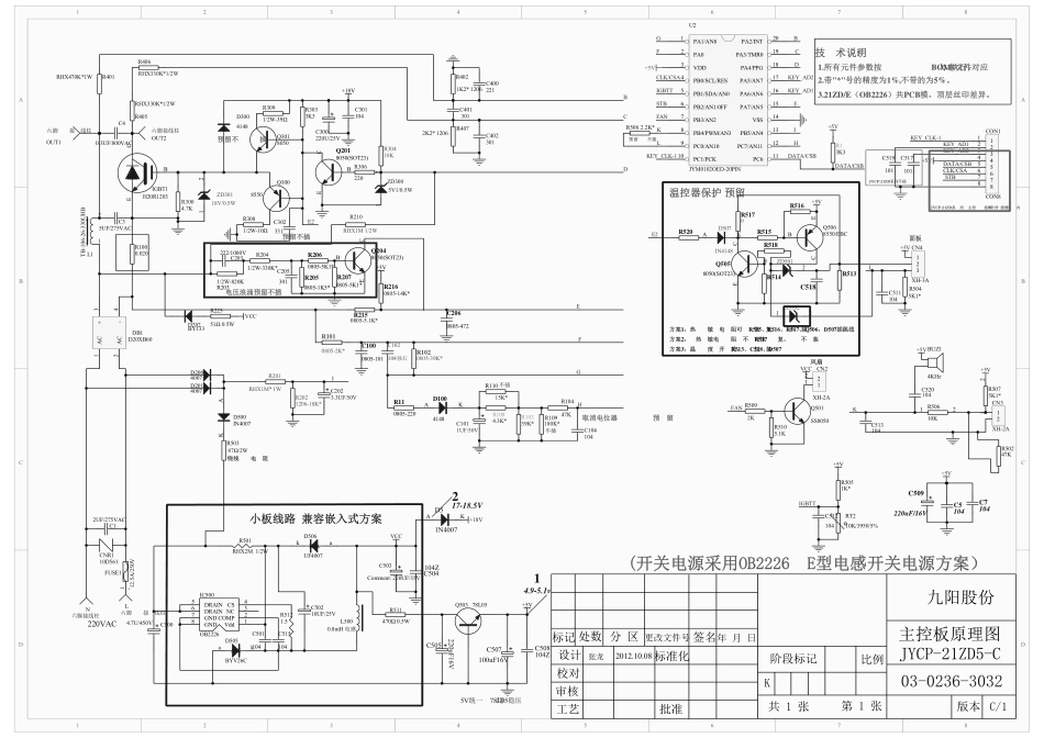 九阳C21-SK001电磁炉电路原理图.pdf_第1页