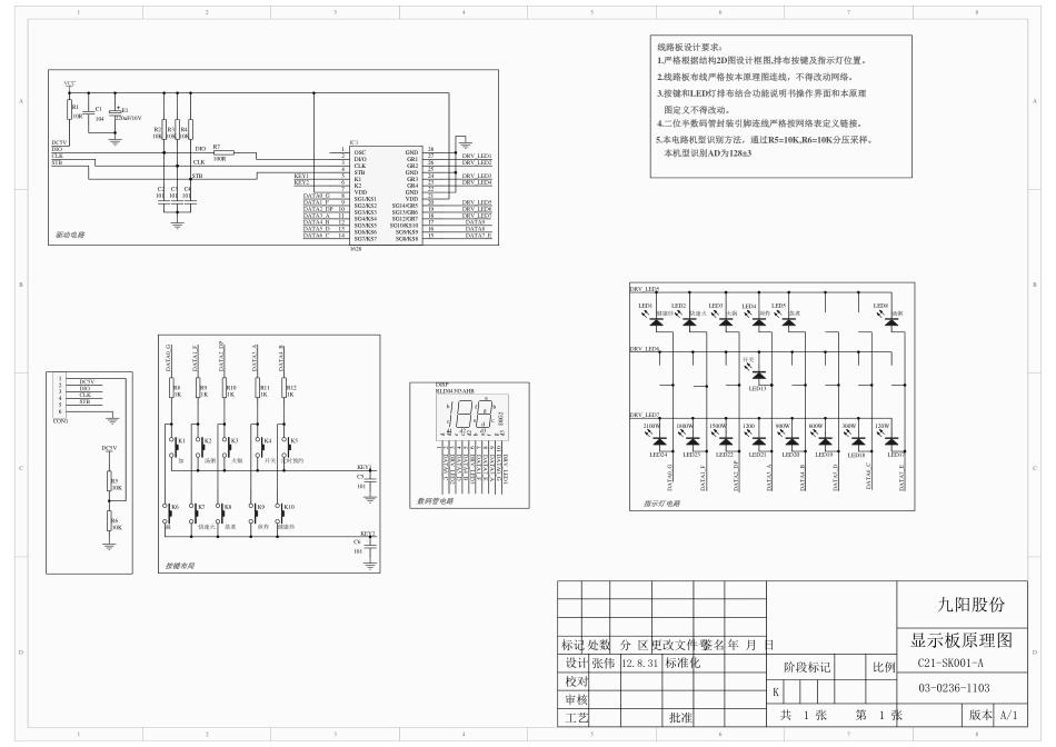 九阳C21-SK001电磁炉电路原理图.pdf_第2页