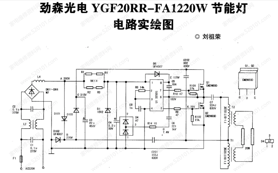 劲森光电YGF20RR-FA1220W节能灯电路原理图.pdf_第1页