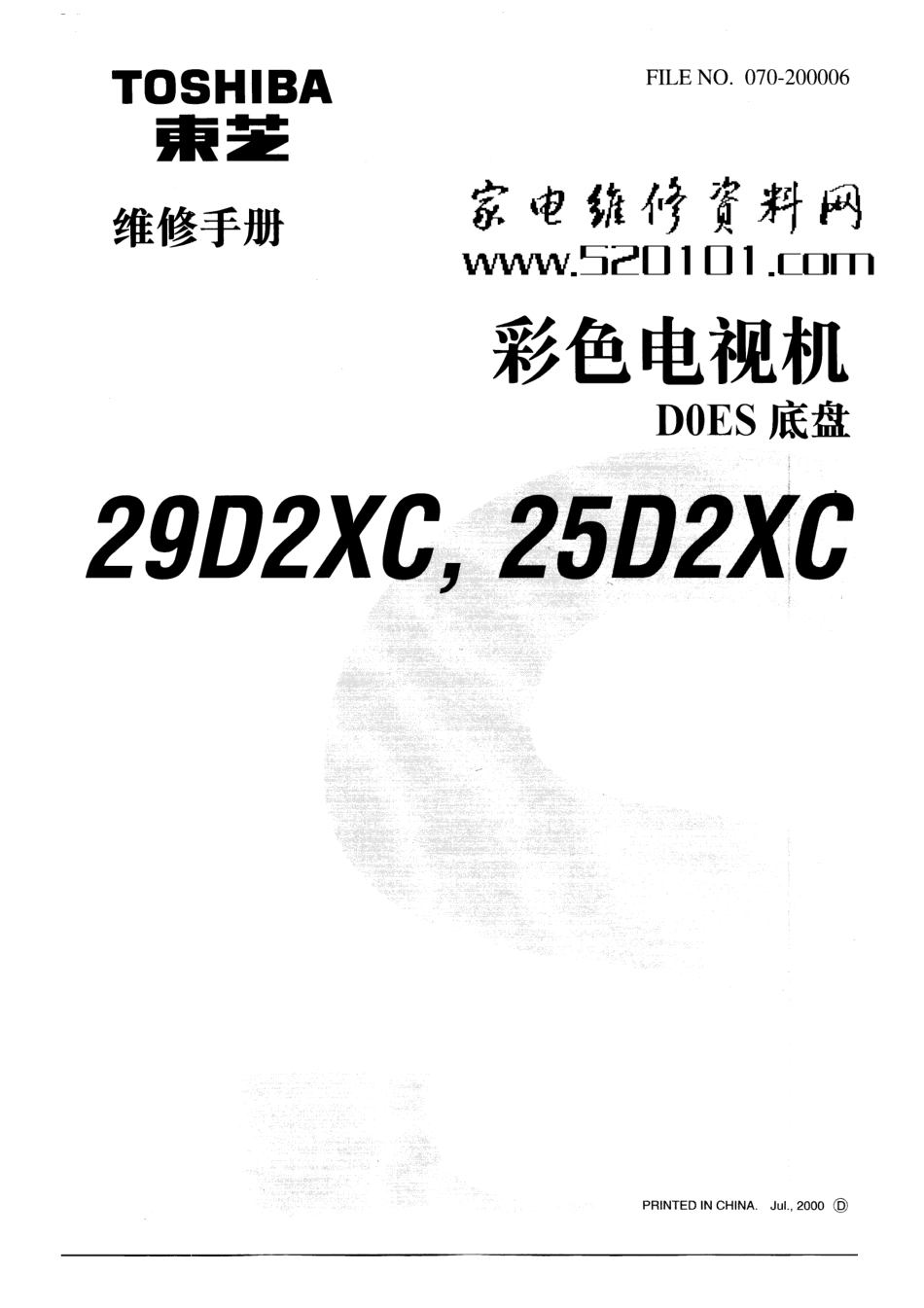 东芝29D2XC彩色电视机维修手册_东芝29D2XC电视机图纸.pdf_第1页