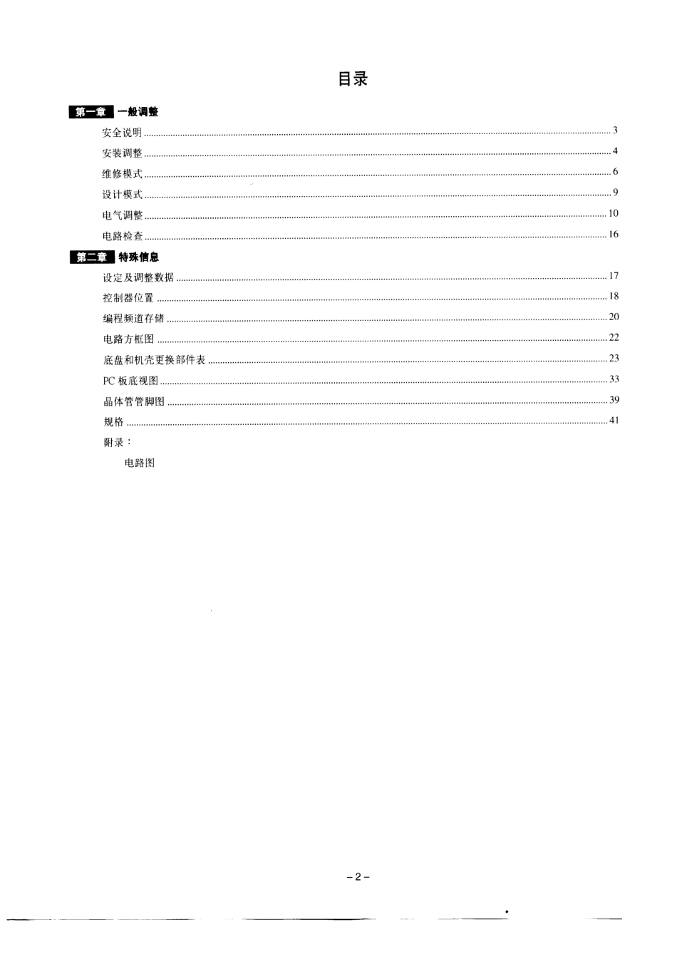 东芝29D2XC彩色电视机维修手册_东芝29D2XC电视机图纸.pdf_第2页