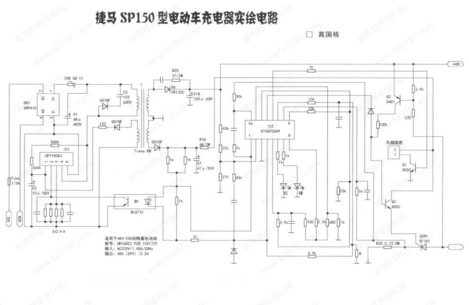 捷马SP150电动车充电器电路原理图.pdf_第1页