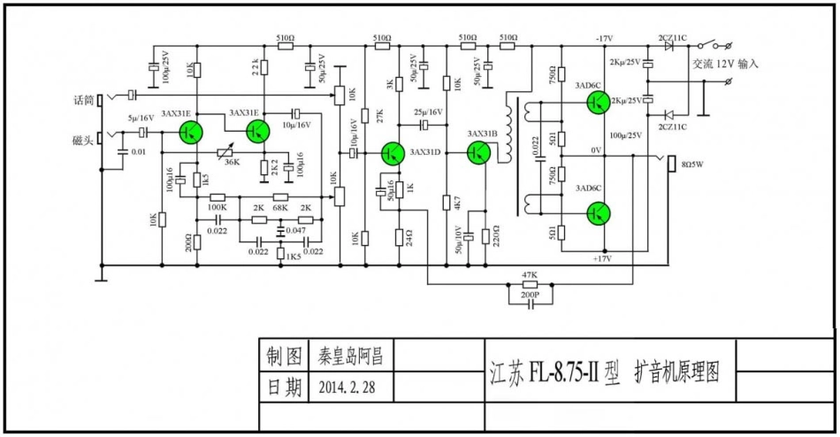 江苏FL-8.75-Ⅱ型扩音机原理图.pdf_第1页