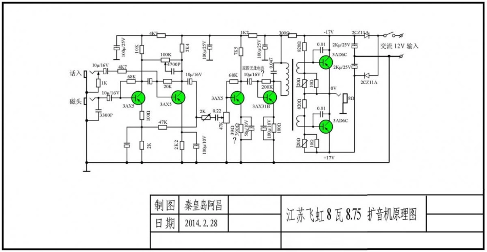 江苏飞虹8瓦8.75扩音机原理图.pdf_第1页