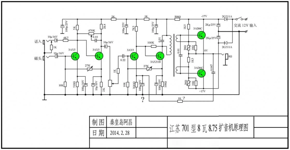 江苏701型8瓦8.75mm扩音机原理图.pdf_第1页