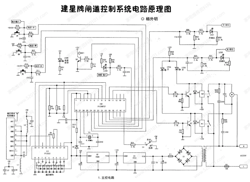 建星牌道闸控制系统电路原理图.pdf_第1页